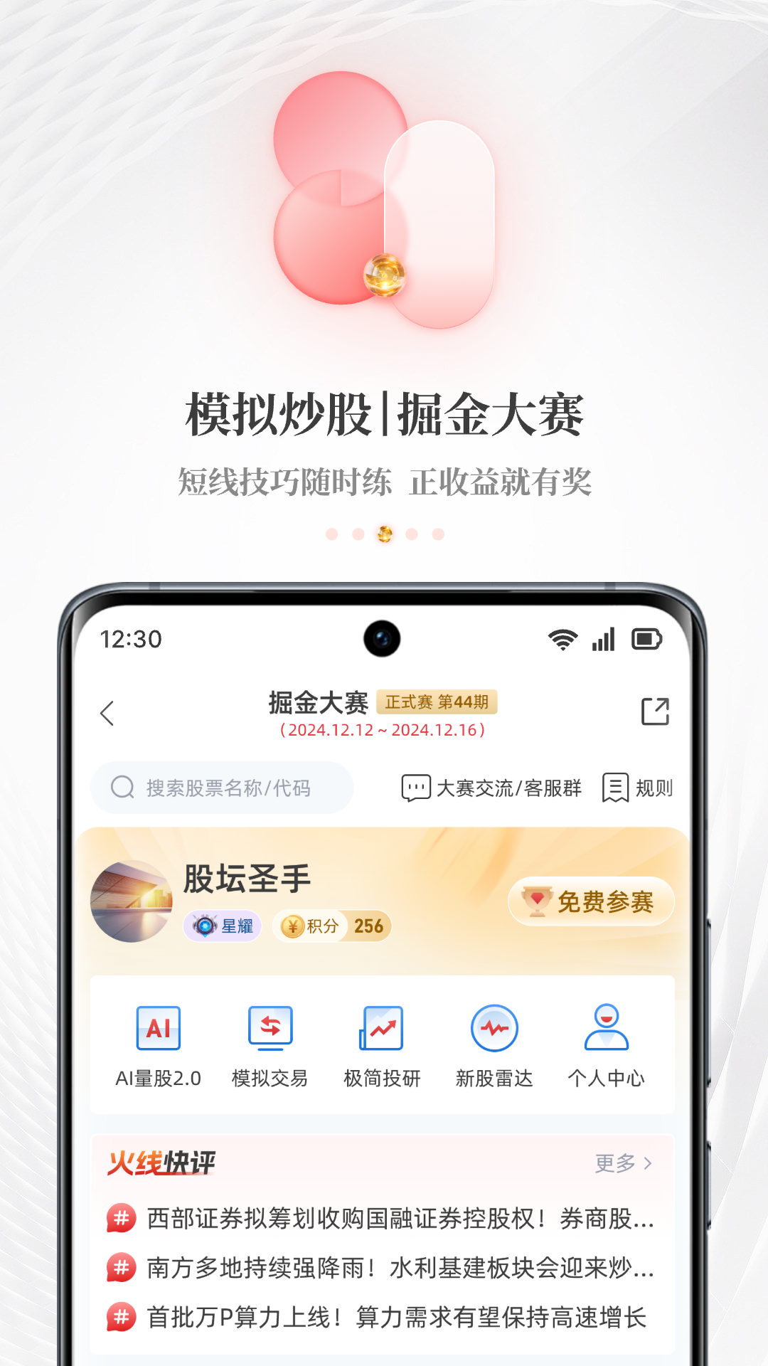 “每?經(jīng)濟(jì)新聞APP換新上線-天賜良基，? 選基?